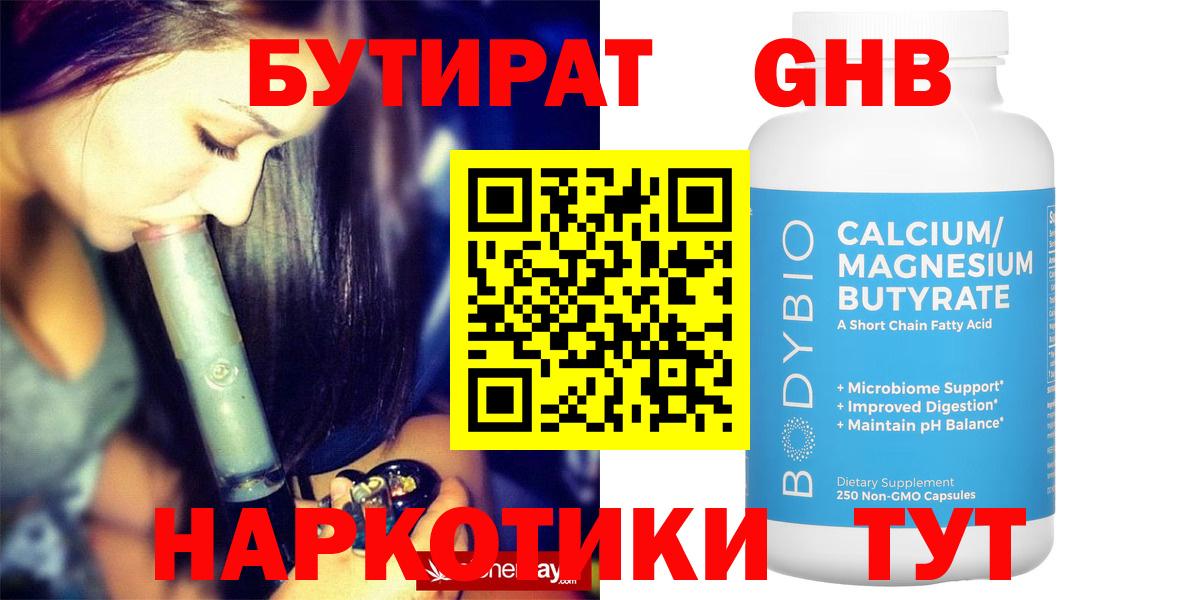 БУТИРАТ  Бутират оксана  Вход с VPN  Санкт-Петербург 