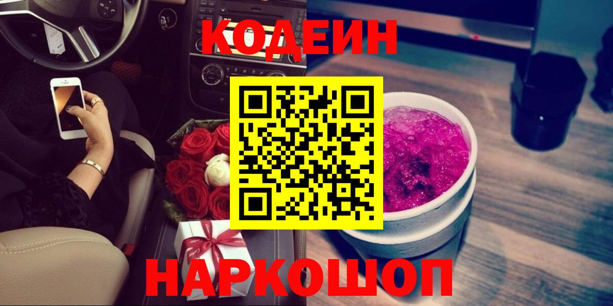 Кодеиновый сироп Lean Purple Drank Санкт-Петербург