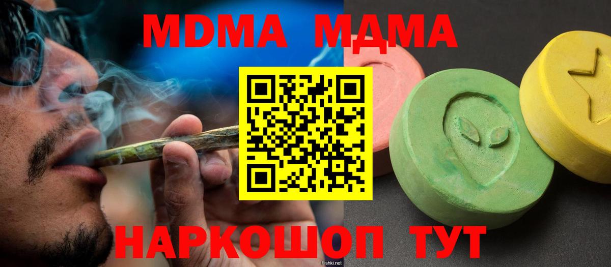МДМА молли  МДМА кристаллы  MDMA  Санкт-Петербург  Вход с VPN 